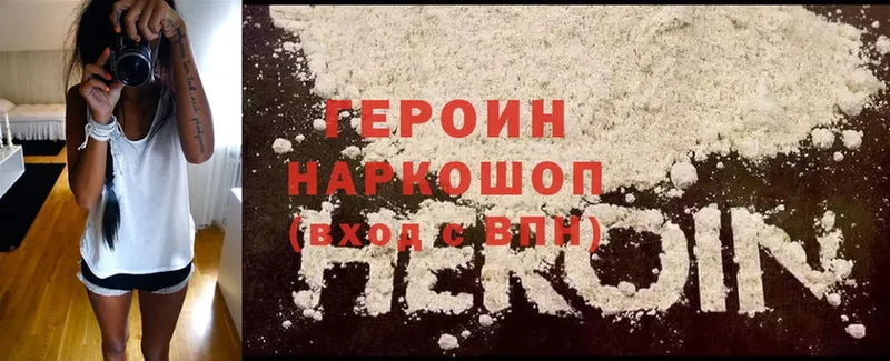 ГЕРОИН Heroin  Алапаевск 